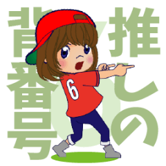 [LINEスタンプ] 動く！背番号“6”を応援【やや広島弁】②