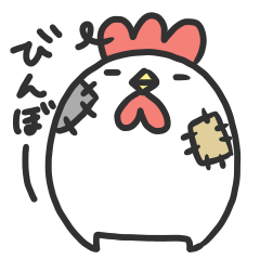 [LINEスタンプ] にわとりチキン#貧乏