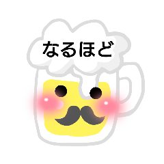 [LINEスタンプ] ビールのメッセージ