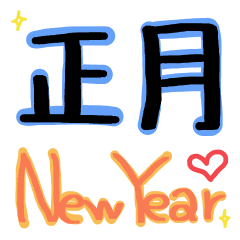 [LINEスタンプ] 12干支/正月★New Year