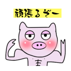 [LINEスタンプ] ブタ好きによるブタ好きのためのスタンプ