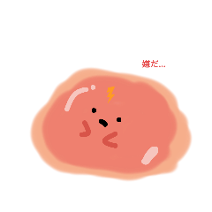 [LINEスタンプ] 謎のマグマスライム