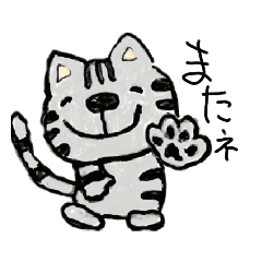 [LINEスタンプ] 茶目っ気猫