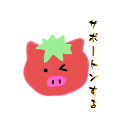 [LINEスタンプ] 野菜みたいな動物