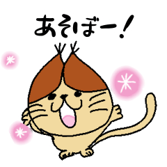 [LINEスタンプ] 栗猫 寝る！食べる！