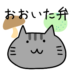 [LINEスタンプ] 方言ねこスタンプ (大分県)