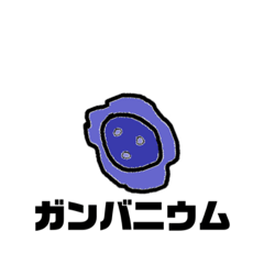 [LINEスタンプ] 日常で使える系の元素