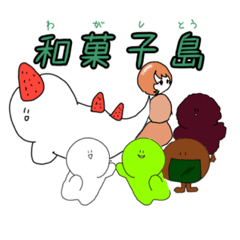 [LINEスタンプ] 和菓子島の仲間たち