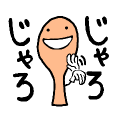 [LINEスタンプ] 広島県 じゃけんスタンプ(広島らしいもの)