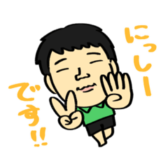 [LINEスタンプ] 西田亮太の☆にっしースタンプ