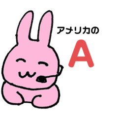 [LINEスタンプ] フォネティックコードうさぎさん！