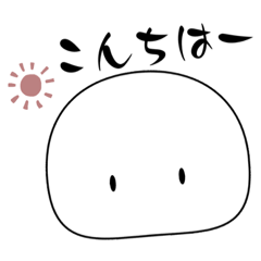 [LINEスタンプ] もちぷよ（あいさつ）