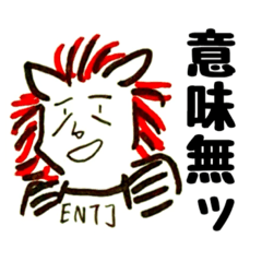 [LINEスタンプ] ENTJのライオン君スタンプ