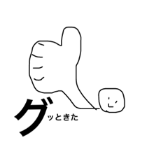 [LINEスタンプ] どう考えても親指。