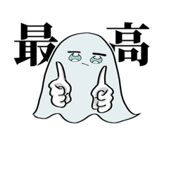 [LINEスタンプ] ノリの軽いおばけ