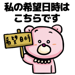 [LINEスタンプ] 【アポ連絡用】くま五郎とクマーベル