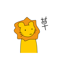 [LINEスタンプ] 寝ながら描いたライオンちゃんスタンプ