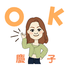 [LINEスタンプ] 慶子ちゃんのためのスタンプ