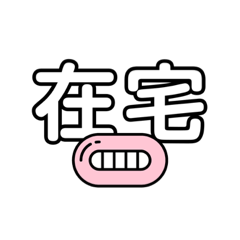 [LINEスタンプ] 返信めんどくさいよ for ファミリー ver.01