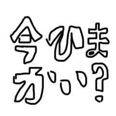 [LINEスタンプ] 〇〇かい？