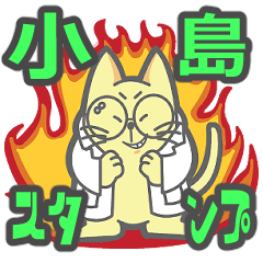 [LINEスタンプ] kojimastamp04