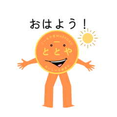 [LINEスタンプ] ととやくんスタンプ(1)