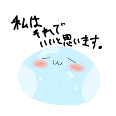 [LINEスタンプ] 今日も平和なスライムさん