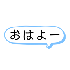 [LINEスタンプ] 吹き出しの毎日使えるスタンプ！