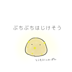 [LINEスタンプ] パン好きに贈りたいスタンプ