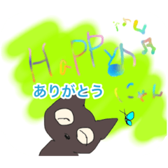 [LINEスタンプ] ハッピーにゃん！相棒への挨拶スタンプ