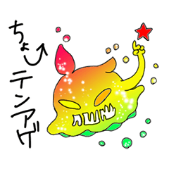 [LINEスタンプ] 流動系異星人☆ウェイ☆