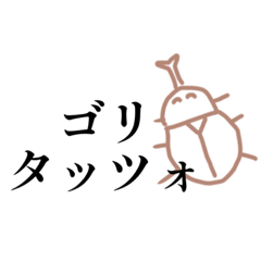 [LINEスタンプ] ゴリタッツォ！！！！！！！！