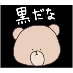 [LINEスタンプ] 【くま】ぽーちゃんの日常2