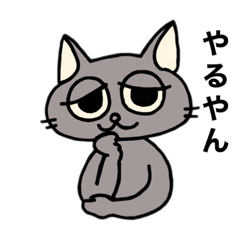 [LINEスタンプ] ねずみいろのねこ その1