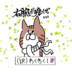 [LINEスタンプ] 萩原さんちの猫〜厨二病編〜