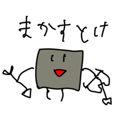 [LINEスタンプ] 石ころくんの日常会話Part2〜なまいきぃ〜