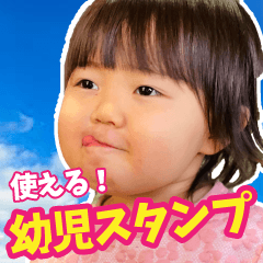 [LINEスタンプ] 幼児スタンプ「みおちゃん」