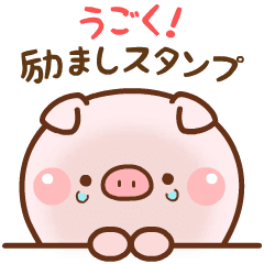 [LINEスタンプ] ❤️うごく！ファイとんの励ましスタンプ