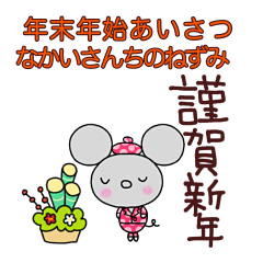 [LINEスタンプ] 『再販』毎年あけおめなかいさんちのねこ