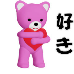 [LINEスタンプ] 動く～クマぐるみの日常スタンプ