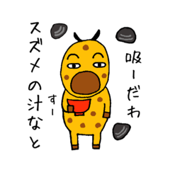 [LINEスタンプ] 出雲弁の首が短いキリンスタンプ