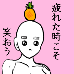 [LINEスタンプ] うざいパイナップルパイセン