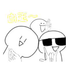 [LINEスタンプ] 手だけやばい白玉スタンプ