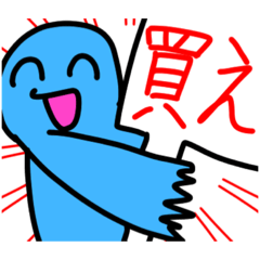 [LINEスタンプ] ずっと笑ってる変な青いやつのスタンプ