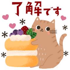 [LINEスタンプ] 飛び出す！可愛いゆるねこ♡Sweets♡