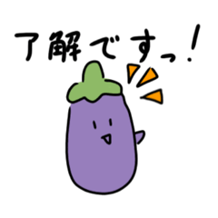 [LINEスタンプ] ゆるいナスたちのスタンプ