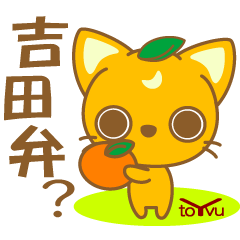 [LINEスタンプ] むにゃずみ君(方言)愛媛県‐toYvu-