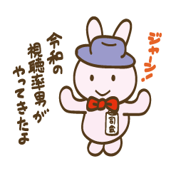 [LINEスタンプ] それゆけ！うさぎさん22