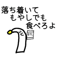 [LINEスタンプ] もやスタンプ2（もやし愛好会presents）