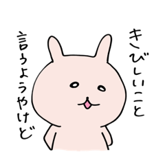 [LINEスタンプ] 嫌味なうさぎ